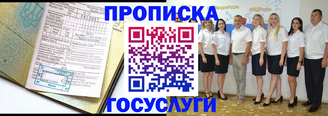 прописка регистрация в Озёрах