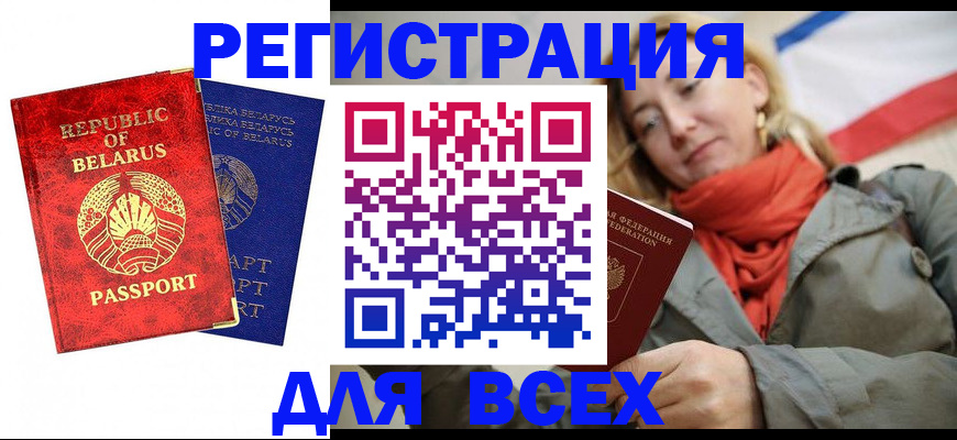 прописка для военкомата в Озёрах