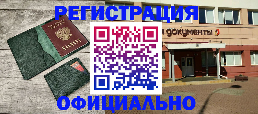 временная регистрация недорого в Озёрах