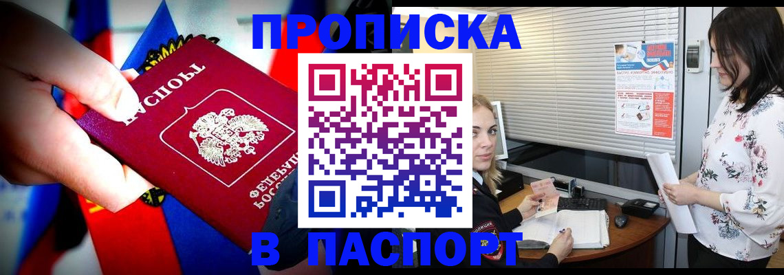 прописка 2025 в Озёрах